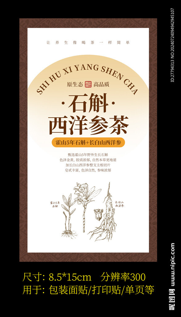 石斛西洋參面貼