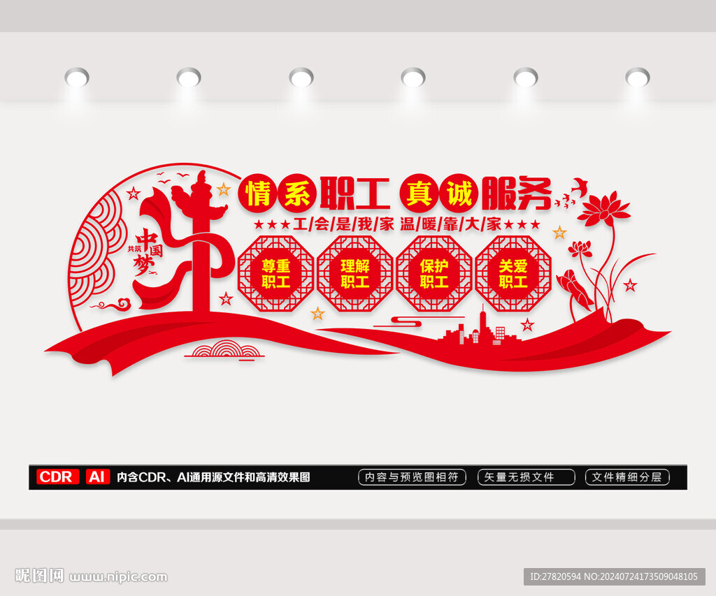 工會(huì)文化墻