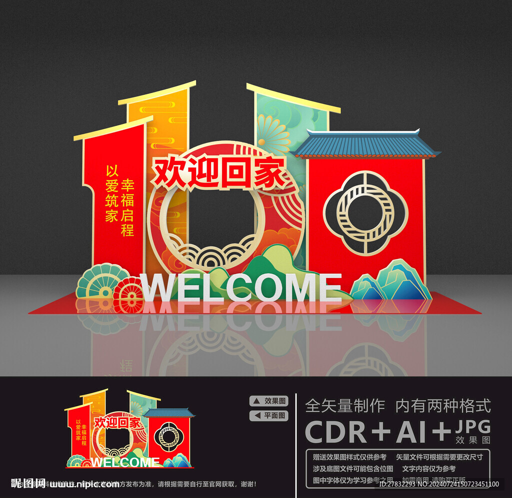 歡迎回家美陳