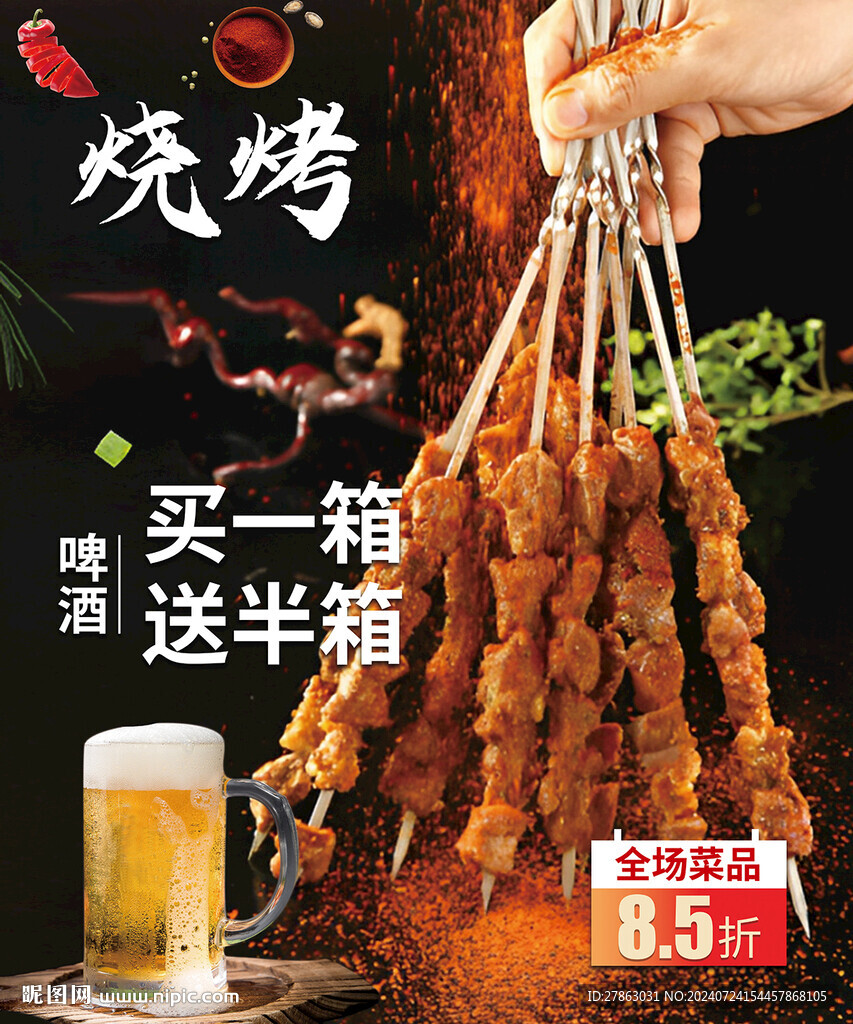 燒烤海報