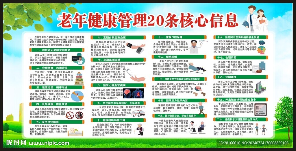 老年人健康核心知識(shí)20條
