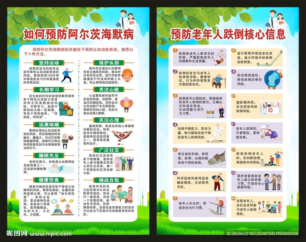 老年健康宣傳周海報