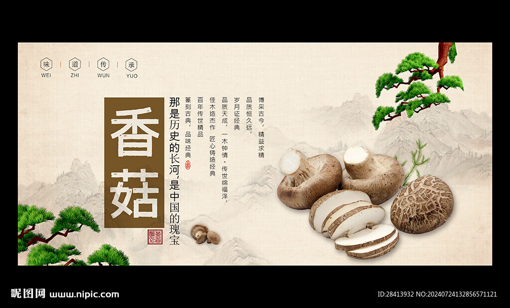 香菇