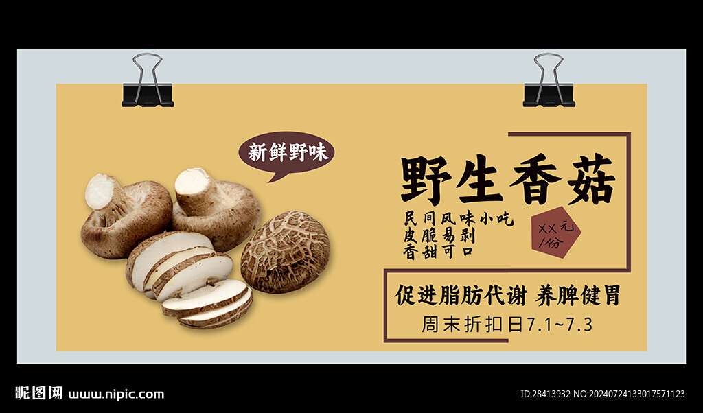 香菇
