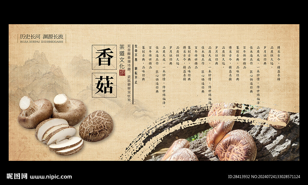 香菇
