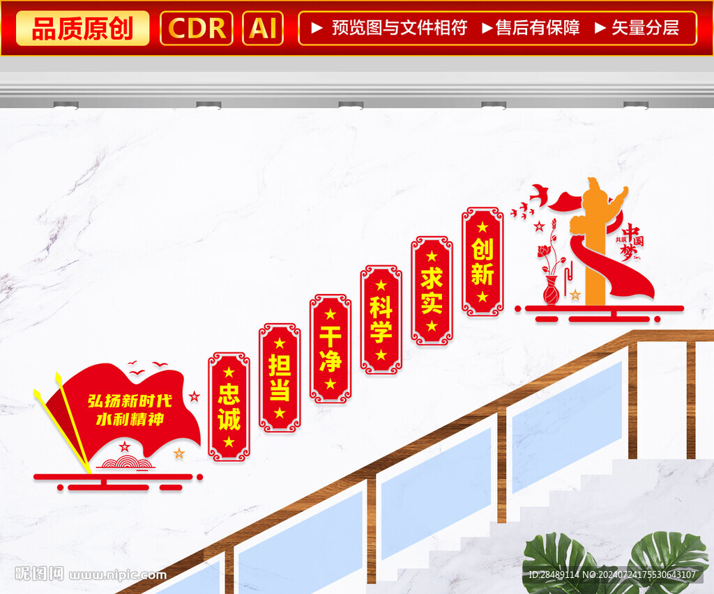 新時(shí)代水利精神樓梯文化墻