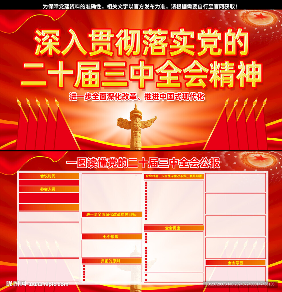 二十屆三中全會公報(bào)