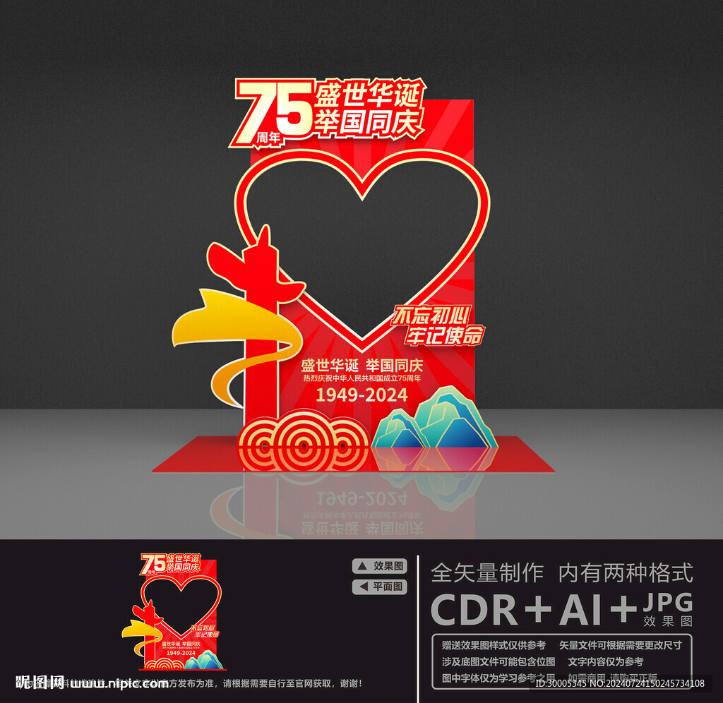 國慶節(jié)拍照框