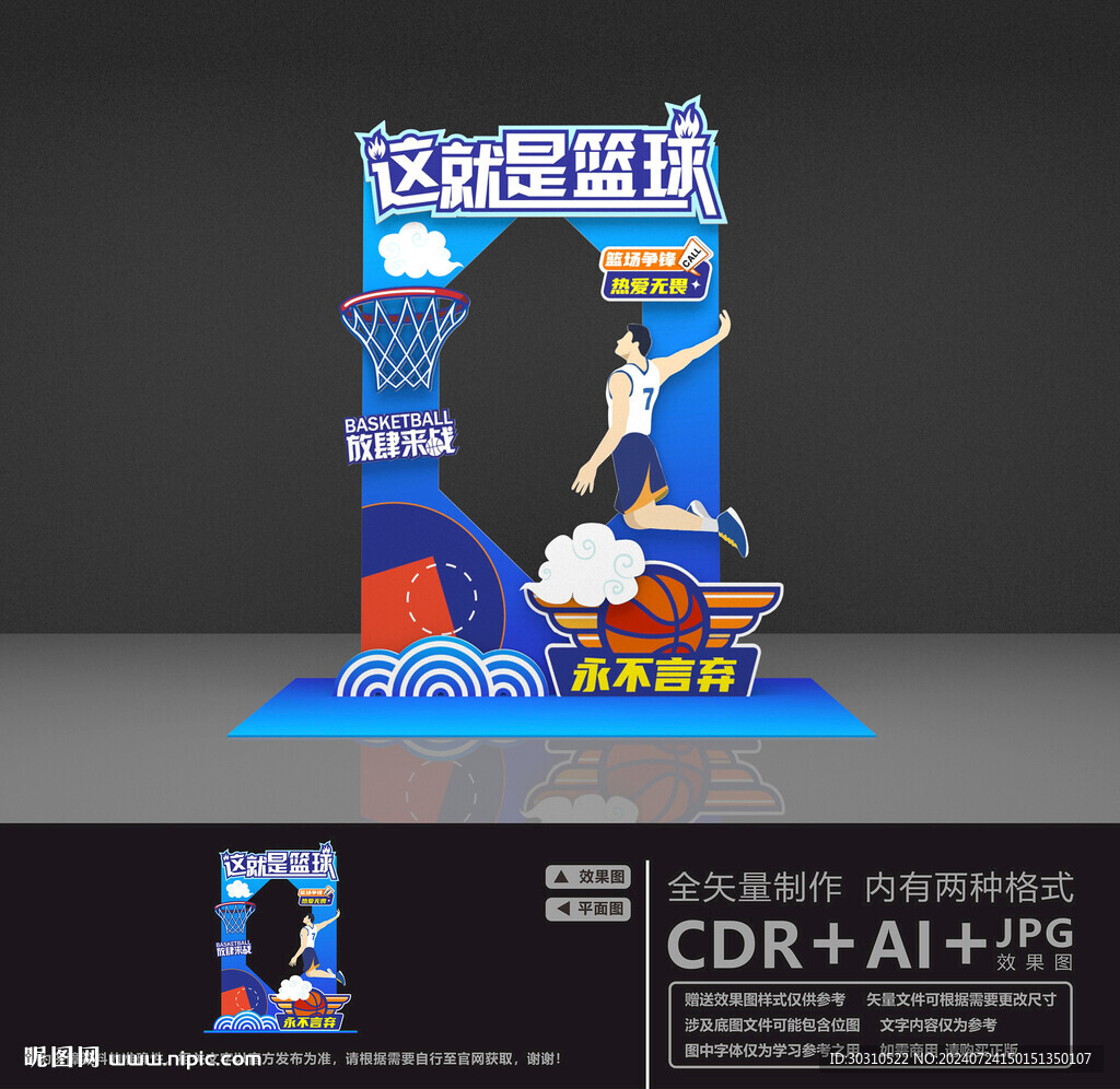 籃球主題拍照框