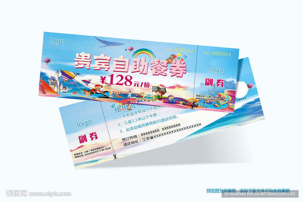 貴賓自助餐券設(shè)計(jì)