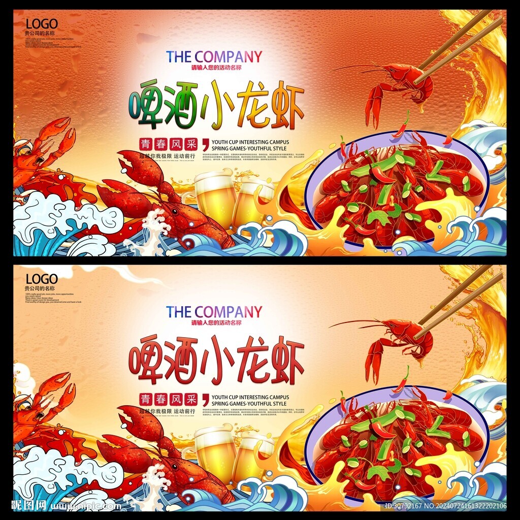 啤酒小龍蝦
