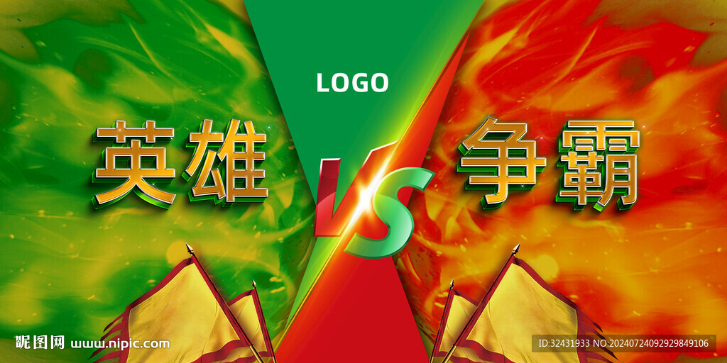 賽事背景板