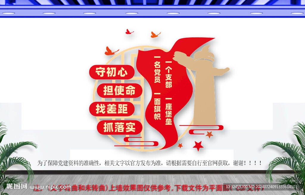 黨建標語文化墻 