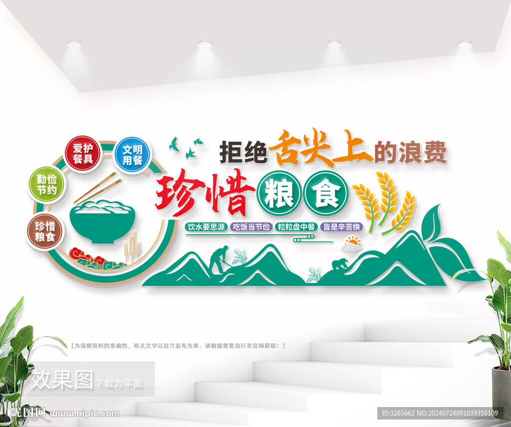 食堂餐廳公益標(biāo)語文化墻圖片