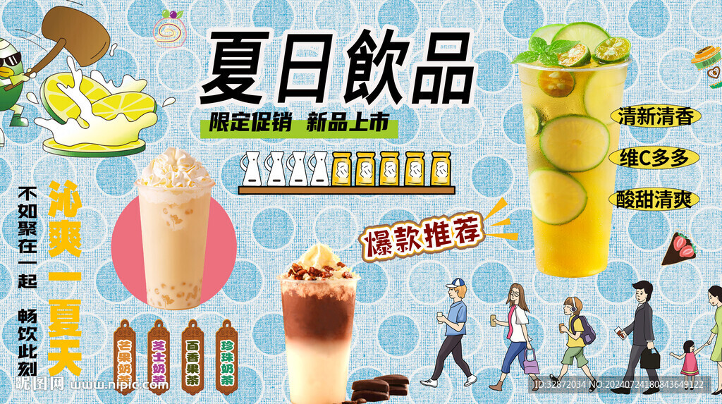 夏日飲品背景墻