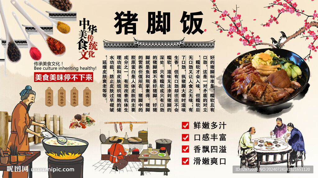 豬腳飯背景墻