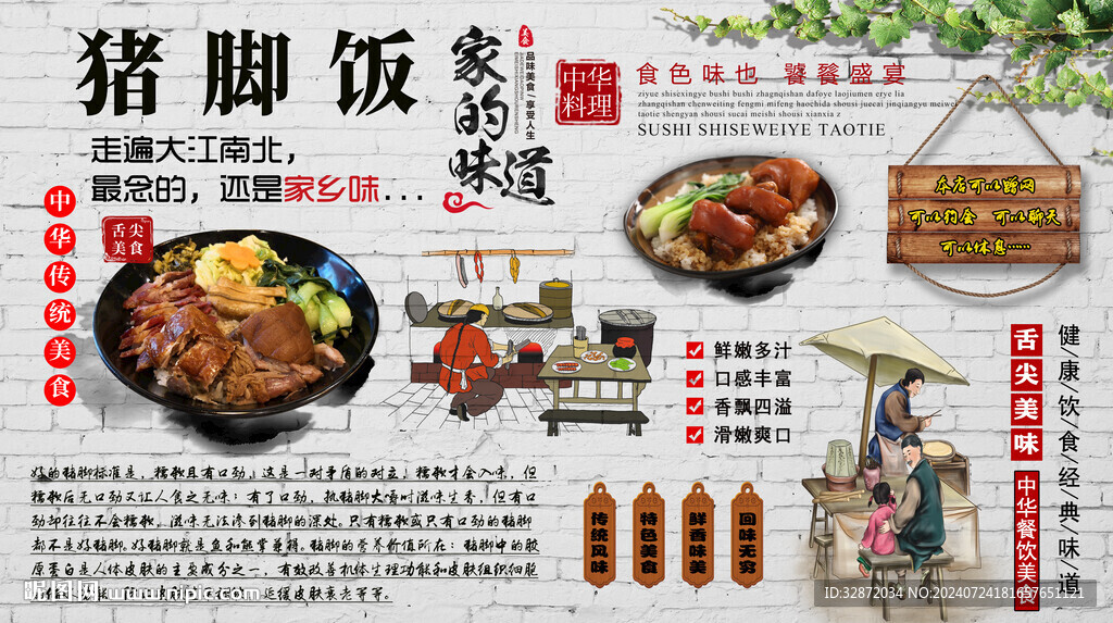 豬腳飯背景墻