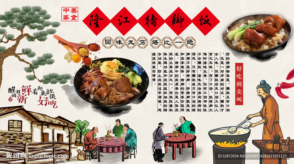 豬腳飯背景墻