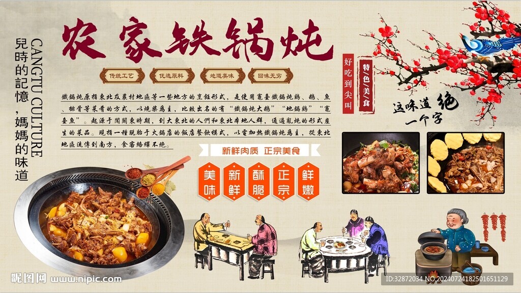 農(nóng)家鐵鍋燉