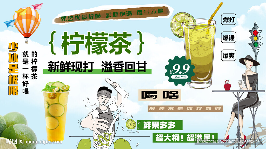 檸檬茶背景墻