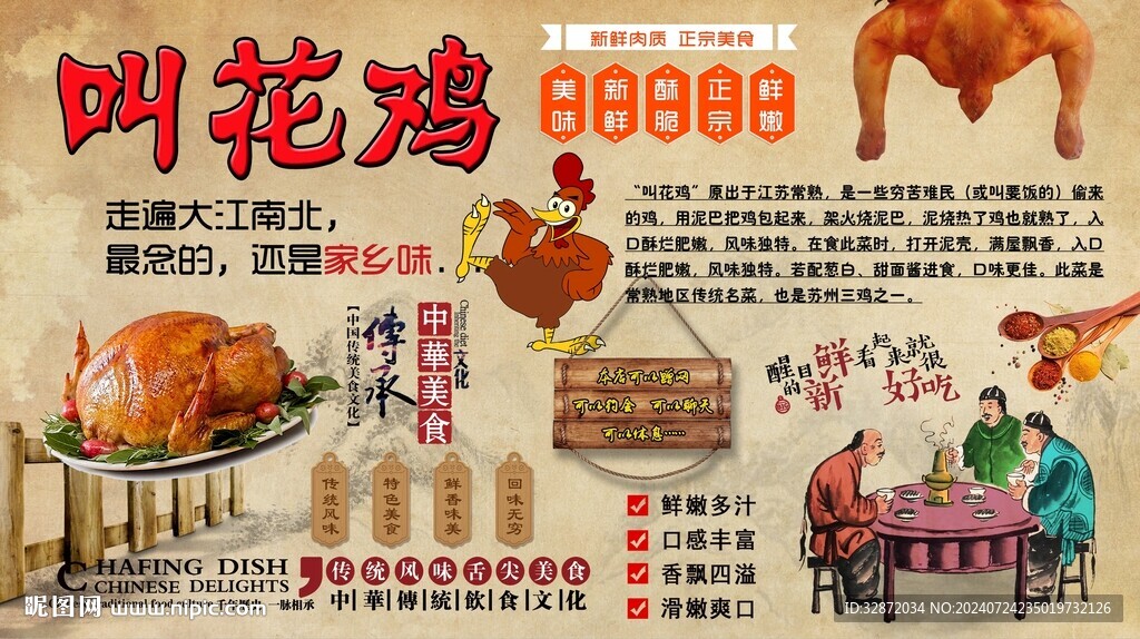 叫花雞背景墻
