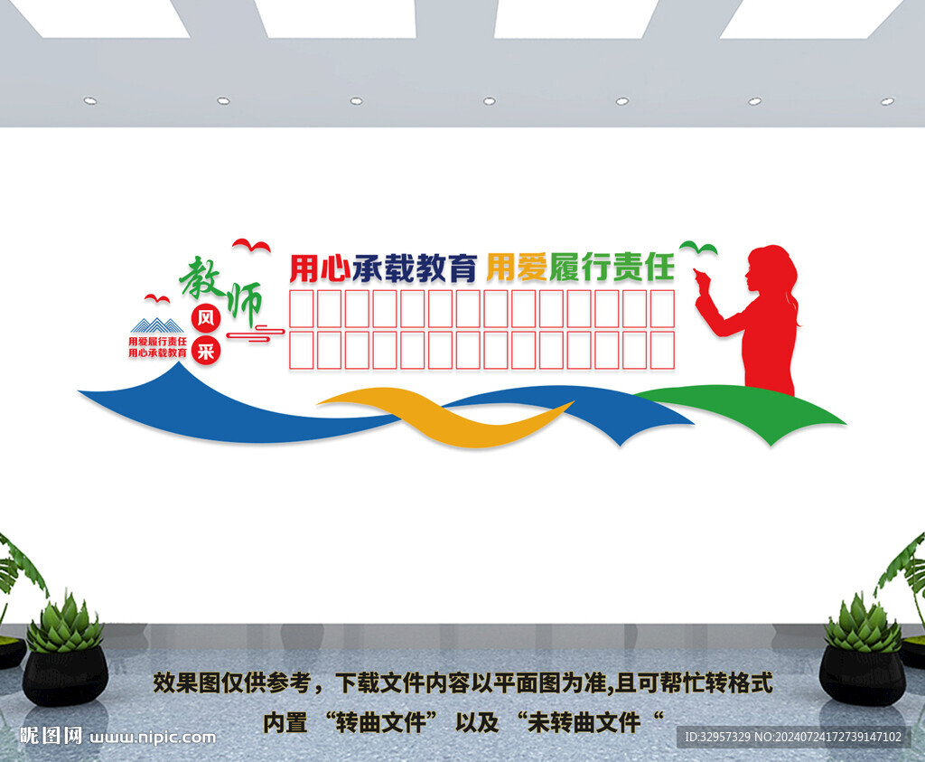 校園教師文化墻