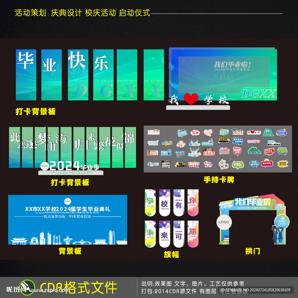 畢業典禮校慶活動美陳