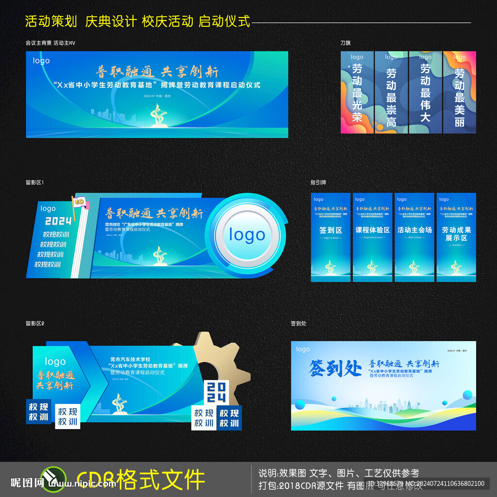 揭牌儀式暨勞動(dòng)課程啟動(dòng)儀式策劃