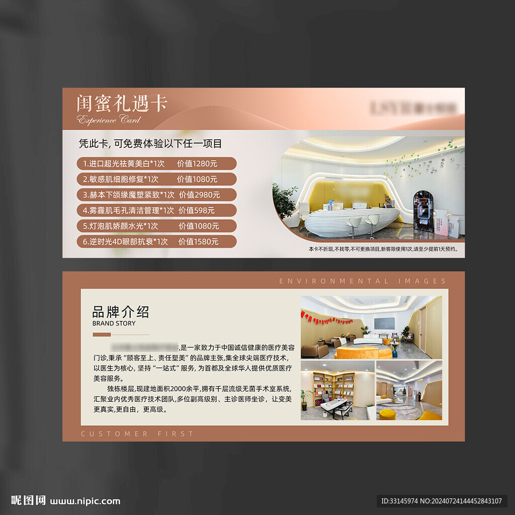 醫美體驗券