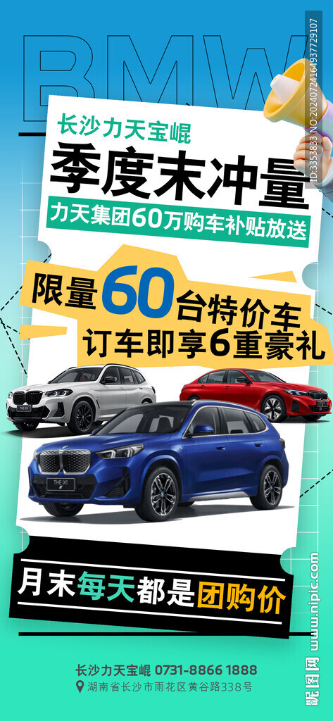 力天寶崐 月末沖量 海報