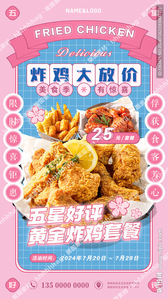炸雞促銷海報