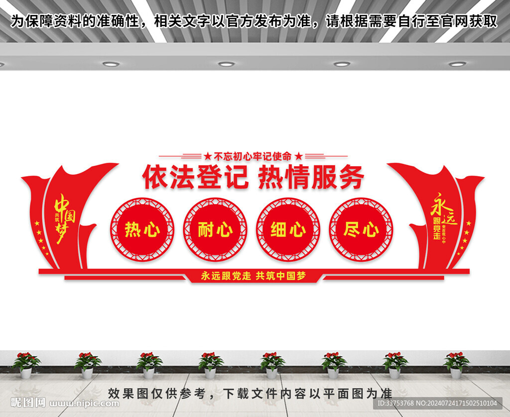 登記中心文化墻