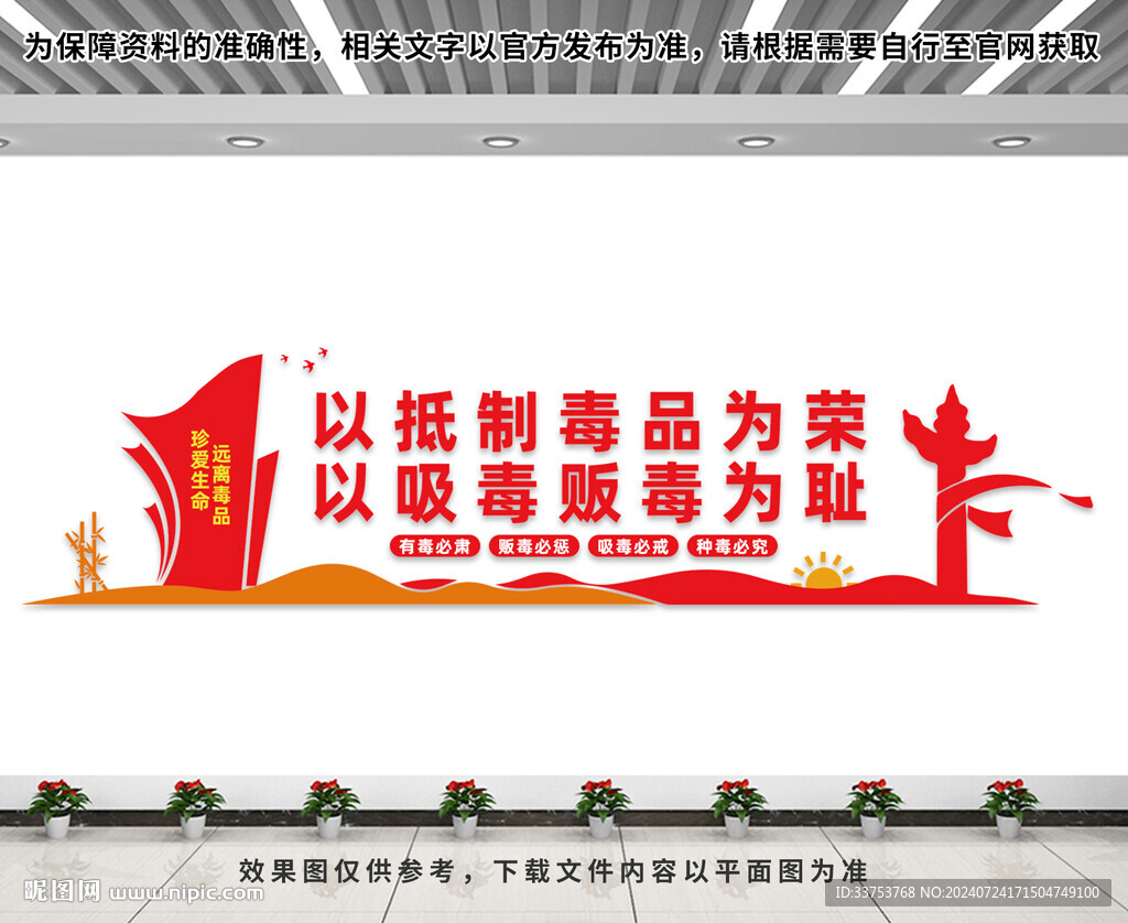 禁毒文化墻