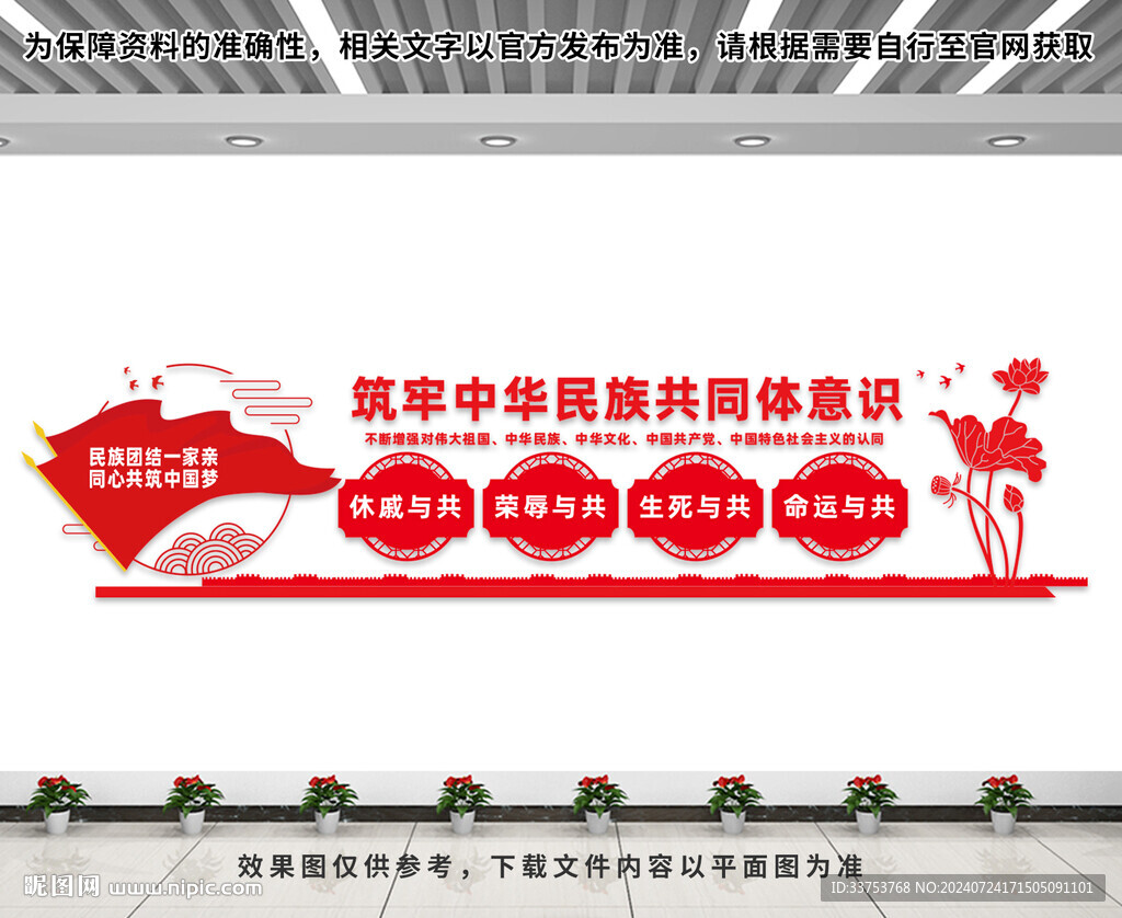 筑牢中華民族共同體意識