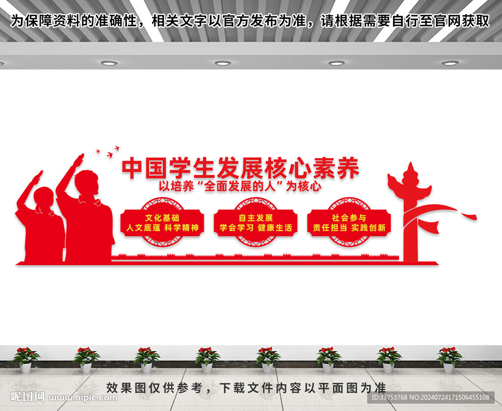 中國(guó)學(xué)生發(fā)展核心素養(yǎng)