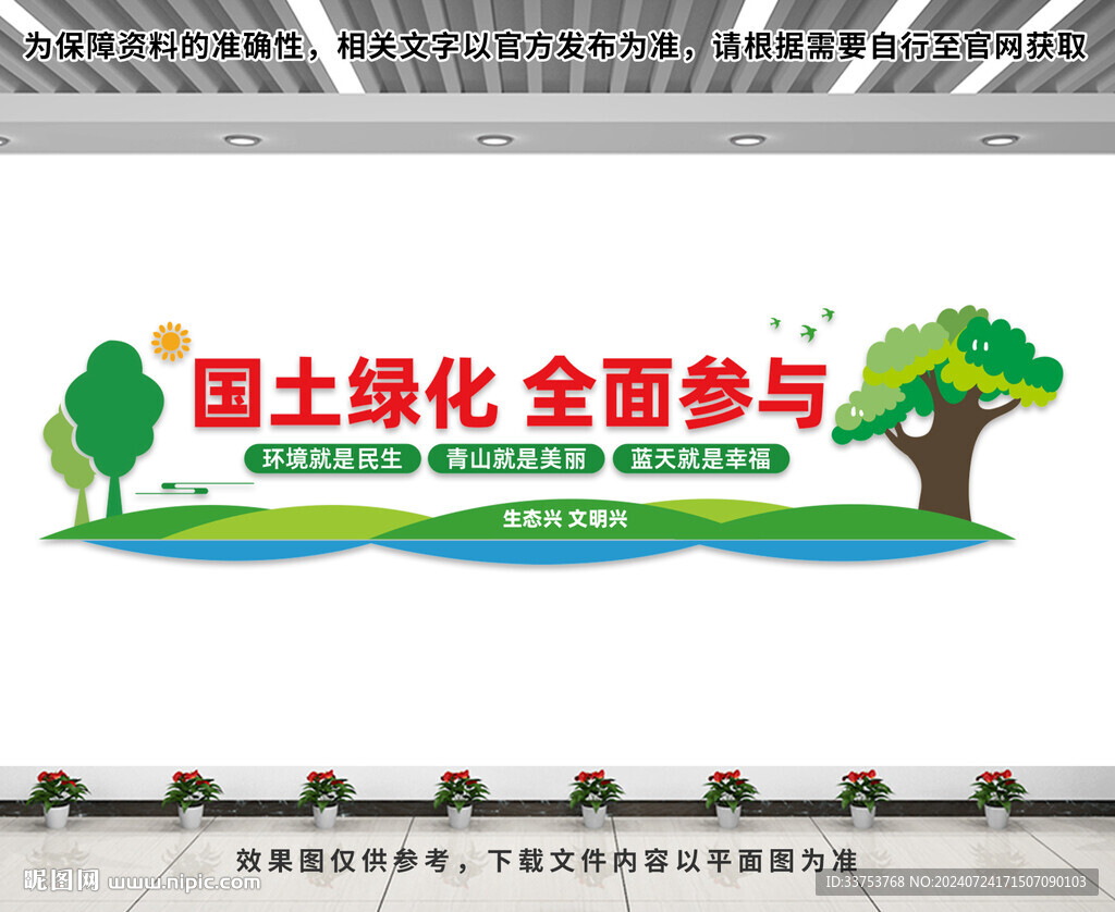國土局文化墻