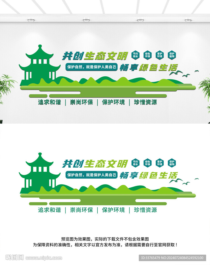 保護生態環境共建美好家園文化墻