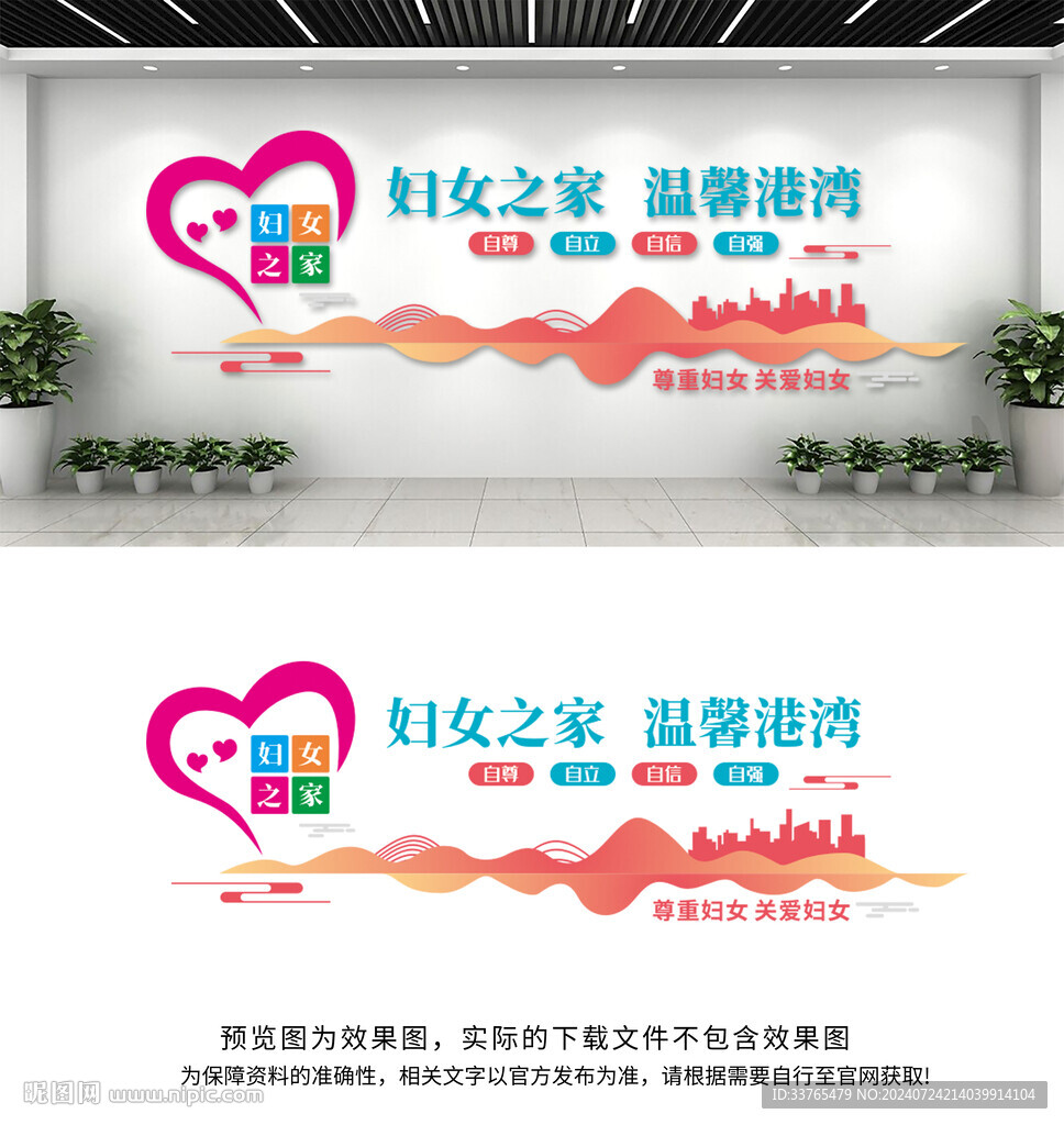 婦女之家文化墻