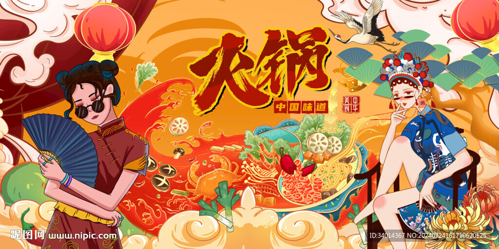 國潮火鍋