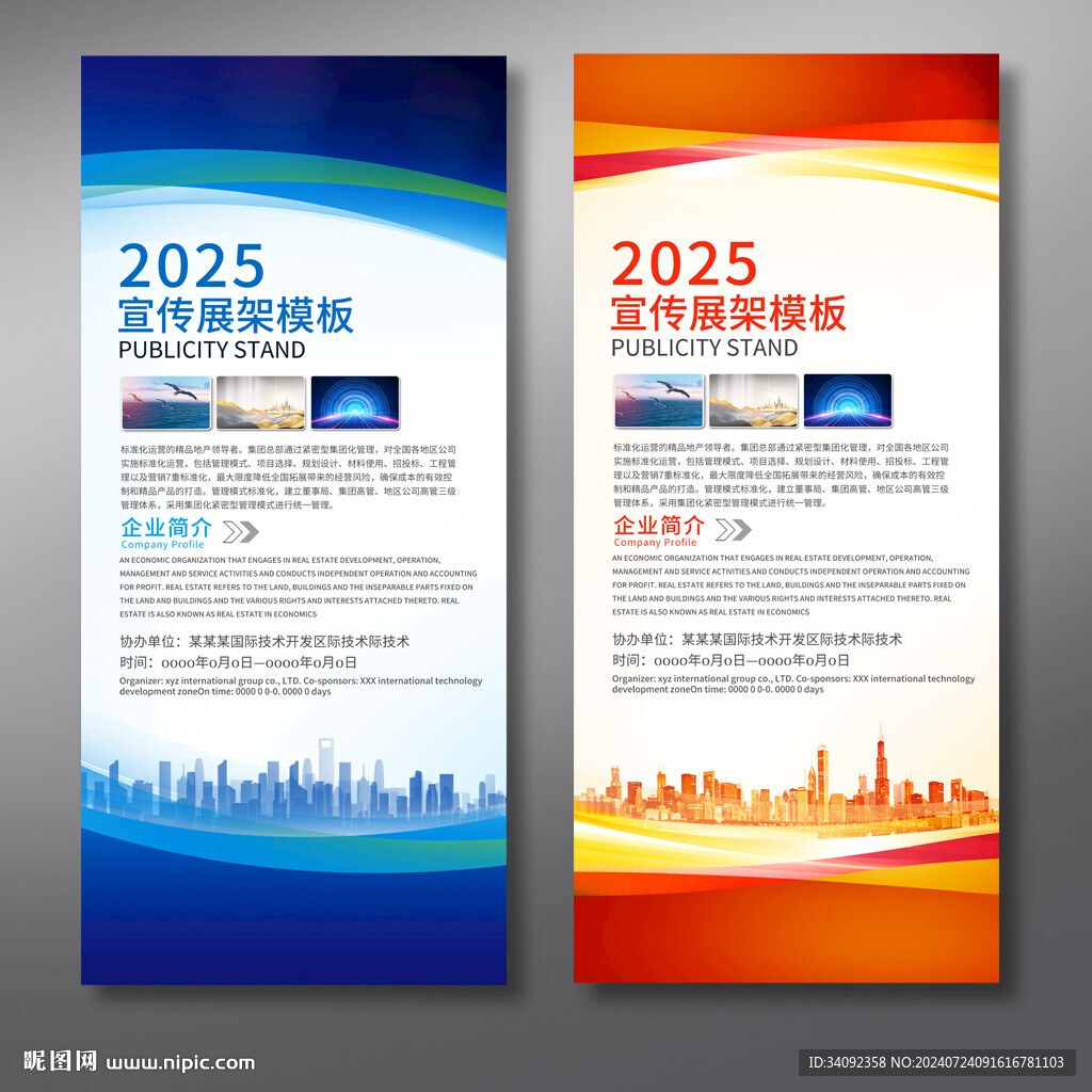 公司易拉寶 