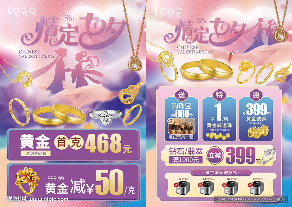 七夕黃金海報