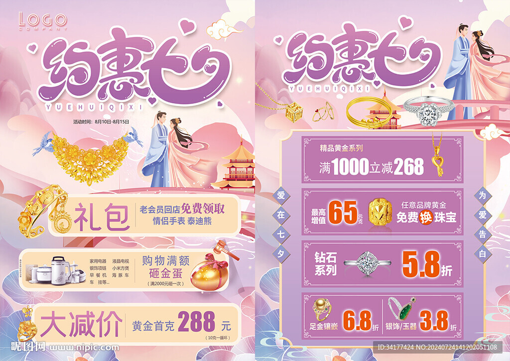 七夕黃金海報