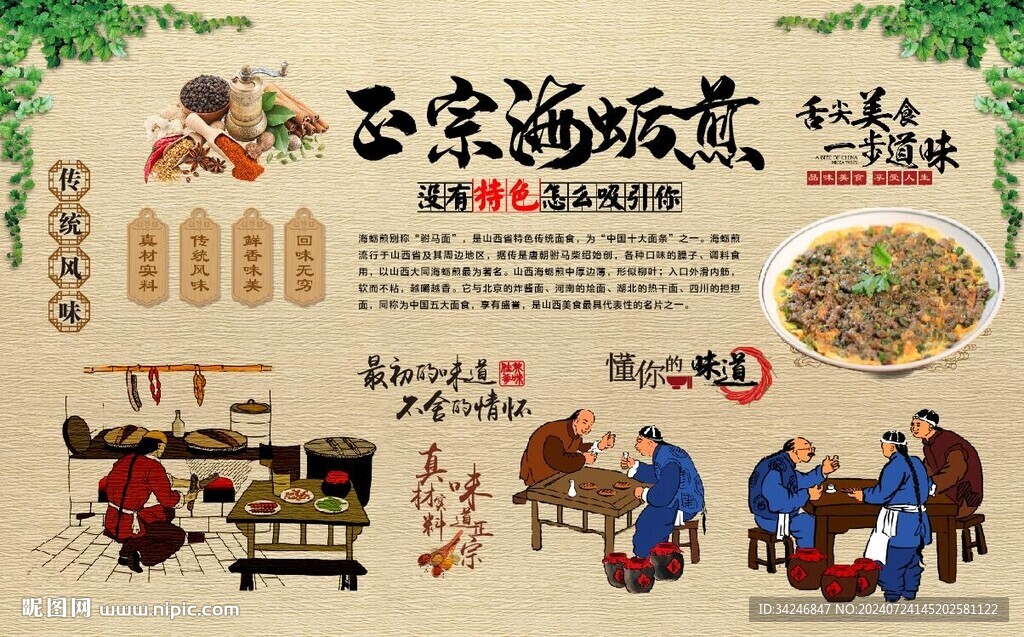 海蠣煎