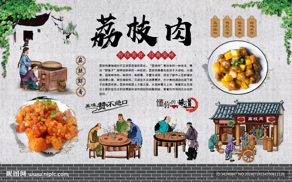 荔枝肉 