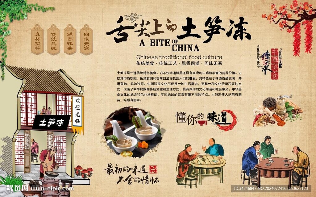 土筍凍 