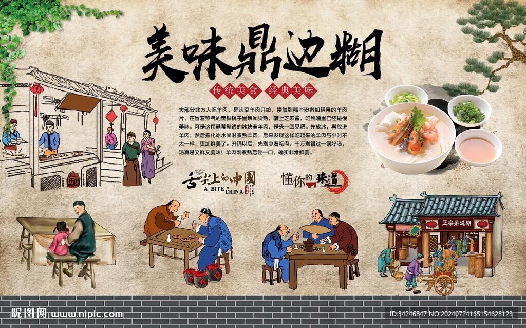 鼎邊糊