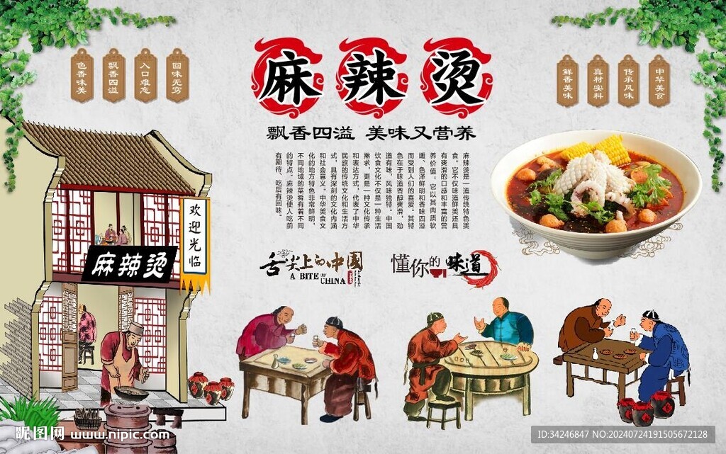 麻辣燙背景墻 