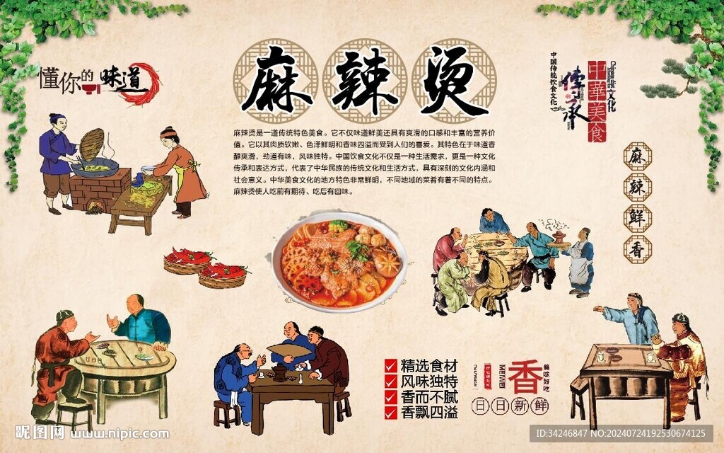 麻辣燙背景墻 