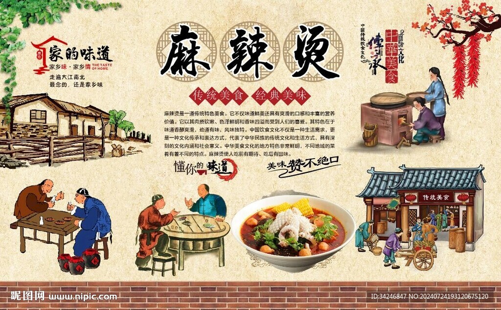 麻辣燙背景墻 
