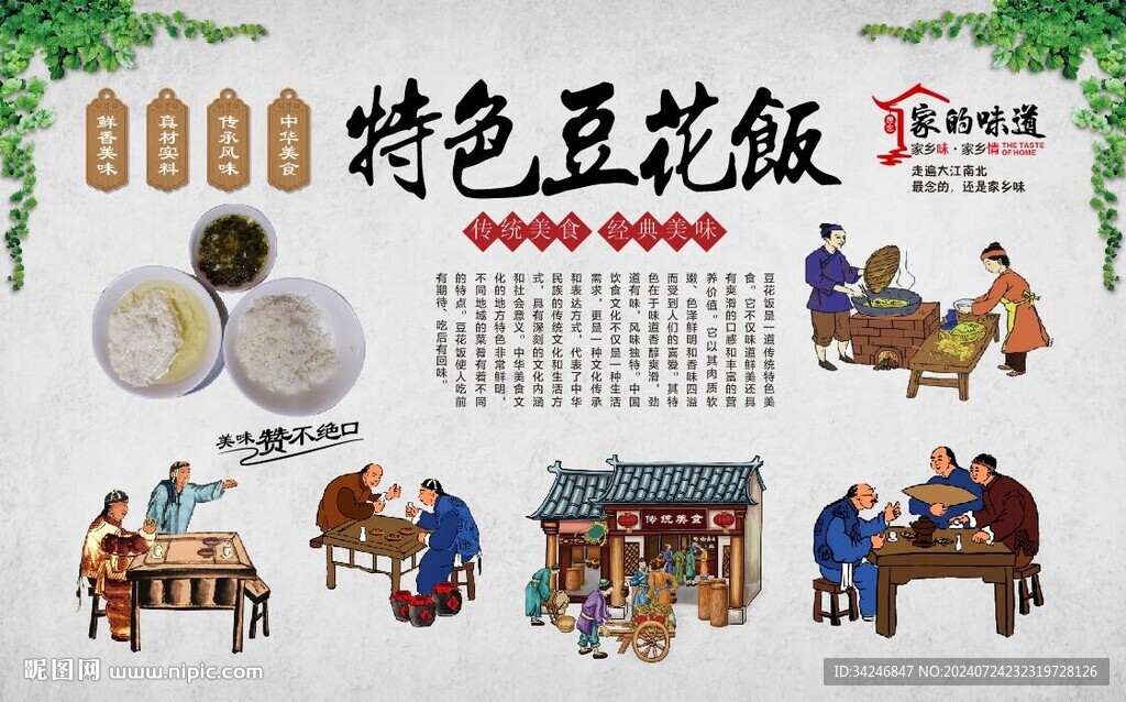 豆花飯